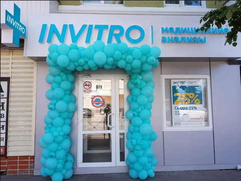 Инвитро на Герцена, фото №1