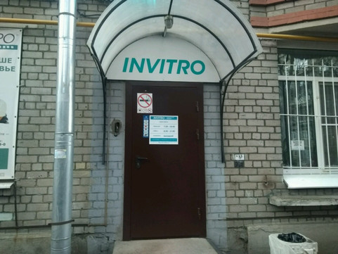 Инвитро на Кронштадтской, фото №1