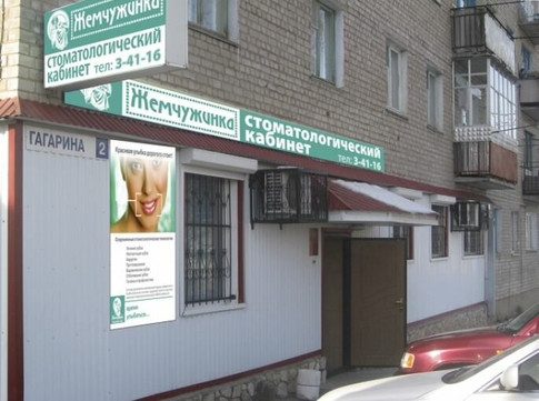 Жемчужинка на Гагарина, фото №1