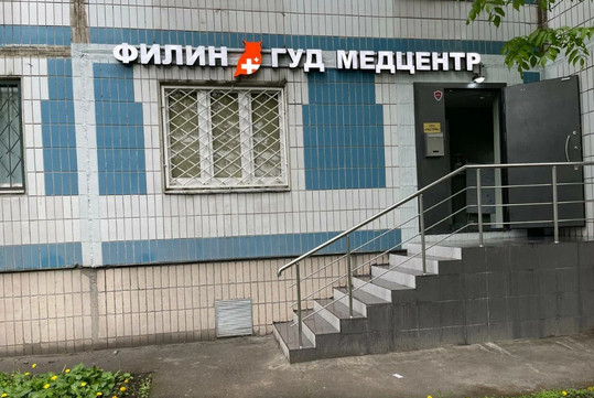 МЦ Филин ГУД, фото №1