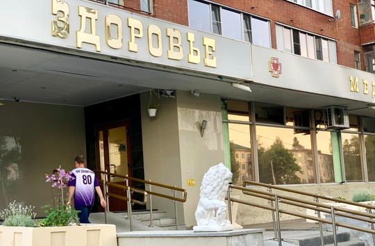 Клиника Здоровье в Тосно, фото №1