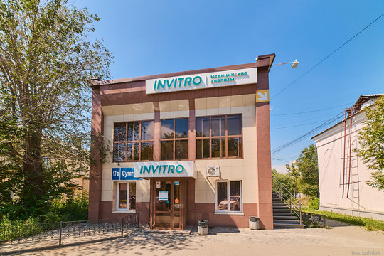 Инвитро в Копейске, фото №1