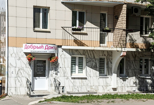 МЦ Добрый доктор, фото №1