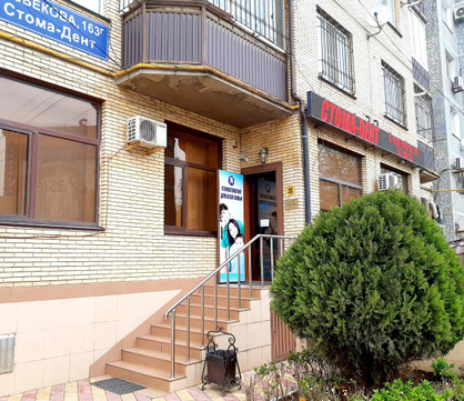 Стома-Дент на Казбекова, фото №1
