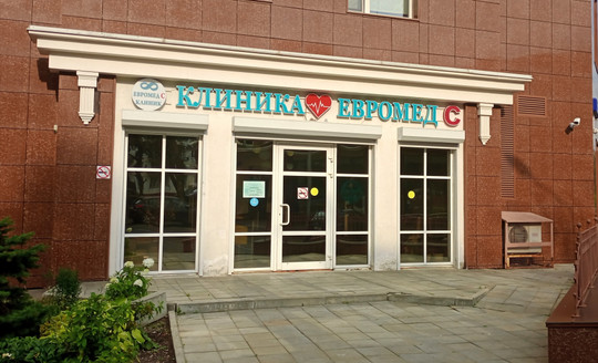 Евромед С, фото №1