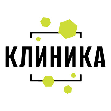 МЦ Клиника, фото №1