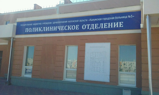 Поликлиника на Луканиных, фото №1
