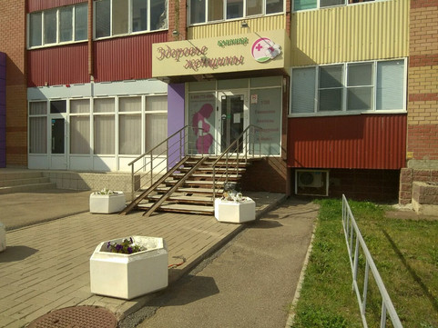 Клиника Фомина на Генерала Кусимова, фото №1