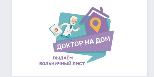 Доктор на дом, фото №1