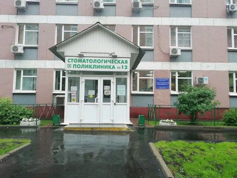 Стоматологическая поликлиника № 12, фото №1