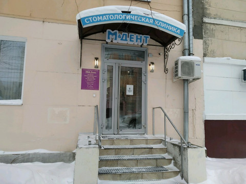 М & Дент на Бебеля, фото №1