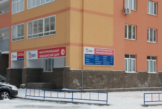 МЦ ДОКТОР ПЛЮС, фото №1