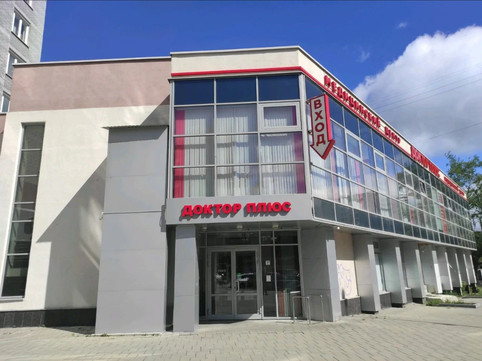 Доктор Плюс на Кузнецова 7, фото №1