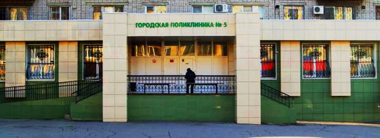 Поликлиника №5 на Победы 55, фото №1