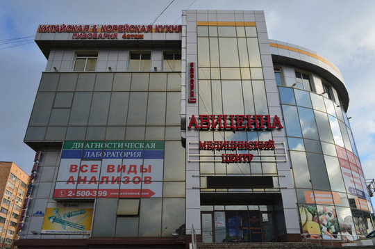 Авиценна на Ульяновской, фото №1