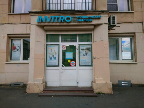 Инвитро на Дружбы, фото №1