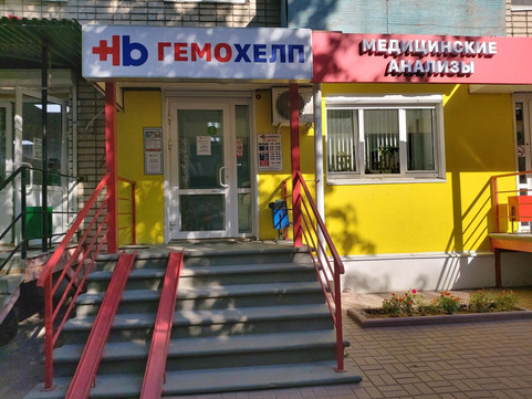 Гемохелп на Камчатском, фото №1