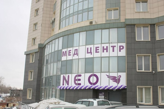 Клиника NEO, фото №1