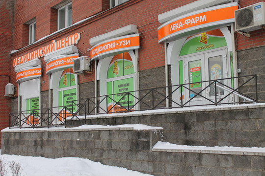Клиника Лека-Фарм, фото №1