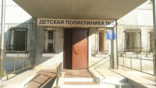 Детская поликлиника №2 на Громовой, фото №1