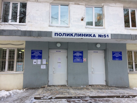 Поликлиника № 51 (филиал), фото №1