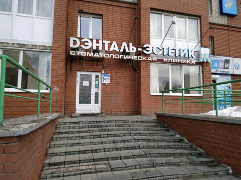 Дэнталь-Эстетик на Попова, фото №1