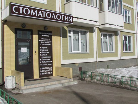 Клиника Дента Люкс, фото №1