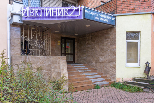 МЦ Ивклиник21, фото №1