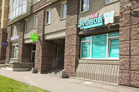 Мой Зубной на Славы 52, фото №1