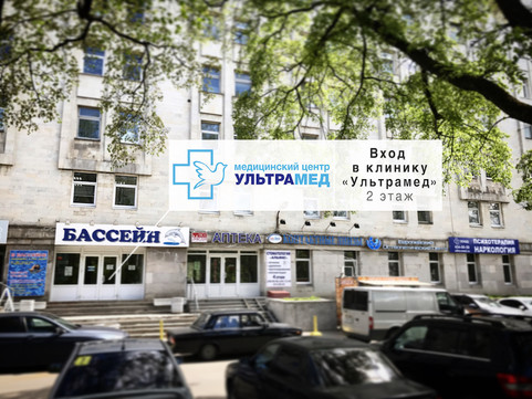 Клиника Ультрамед, фото №1