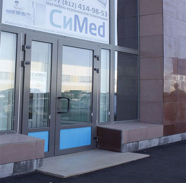 Центр МРТ Симед, фото №1