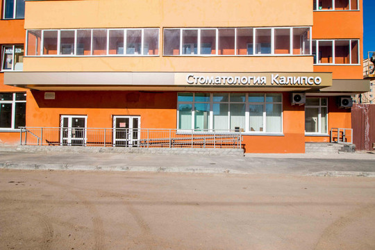 Стоматология «Калипсо», фото №1