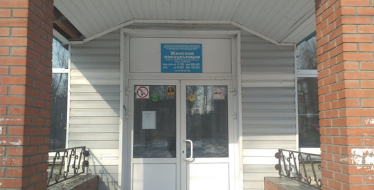 Женская консультация больницы № 3, фото №1