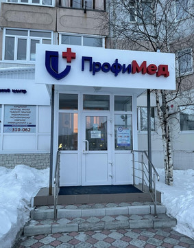 ЮграМед Диагностика на Интернациональной, фото №1