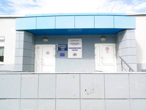 Поликлиника больницы № 2, отделение № 4, фото №1