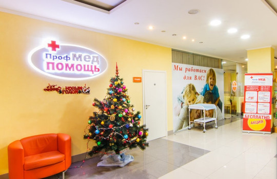 Клиника Профмедпомощь, фото №1
