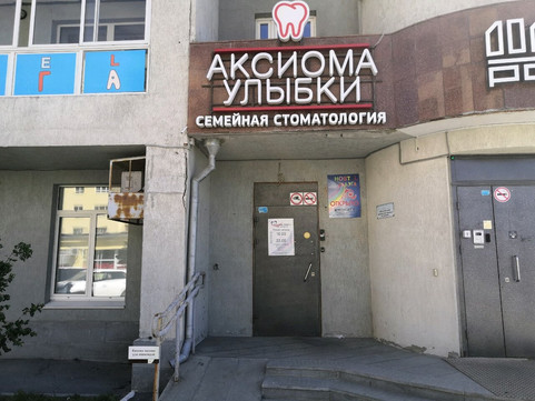 Аксиома Улыбки на Крауля, фото №1