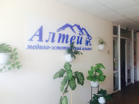 Алтей на Героев Хасана, фото №1