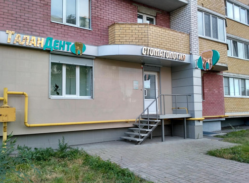 Стоматология «ТаланДент», фото №1