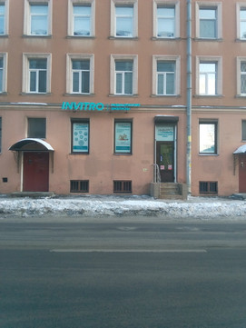 Инвитро на Транспортном, фото №1