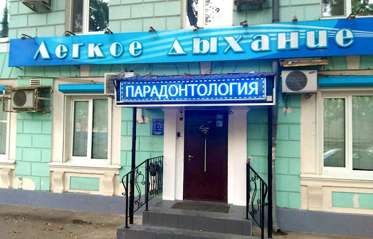 Легкое дыхание на Кирова, фото №1