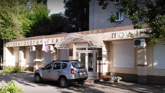 Детская стоматологическая поликлиника № 1, фото №1