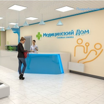 Клиника Медицинский дом, фото №1
