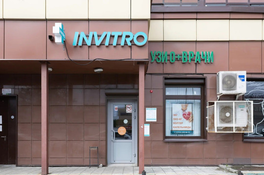 Инвитро в Октябрьском, фото №1