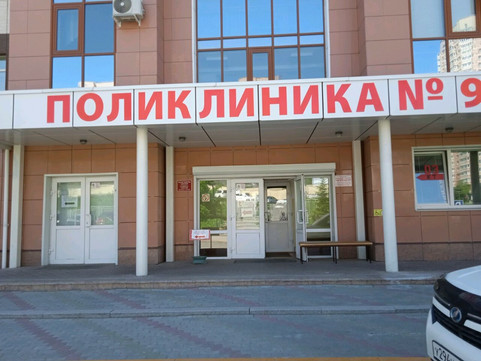 Поликлиника №9 на Адмирала Горшкова, фото №1
