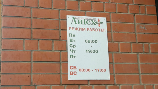 Литех на Мира, фото №1