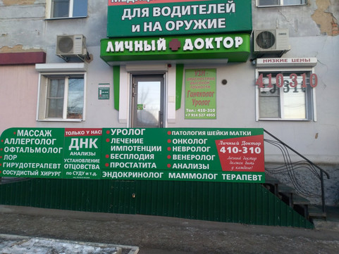 Личный Доктор на Столярова, фото №1