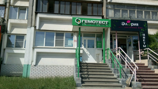 Гемотест на Маркса, фото №1