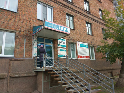 Кабинет Доктор ЛОР на Маркса, фото №1