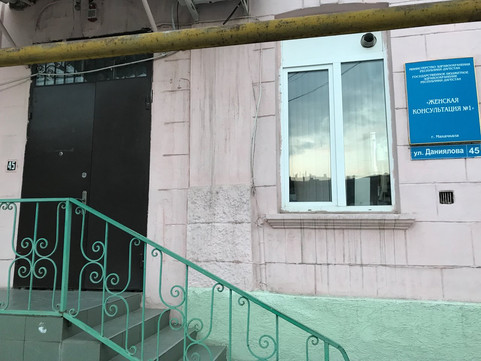 Женская консультация №1 на Даниялова, фото №1